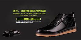 淘寶男鞋PSD海報(bào)