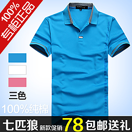 淘宝男装促销主图