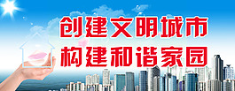文明城市