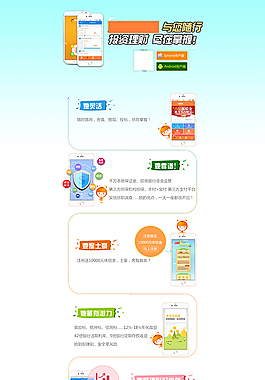 p2p互聯網金融APP下載頁面PSD文件
