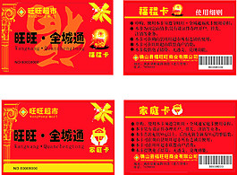 旺旺超市