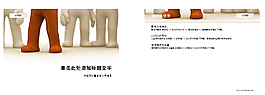 3D小人PPT