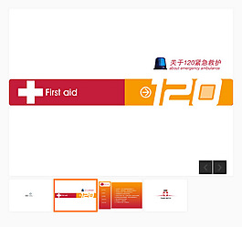 简约医疗PPT模板
