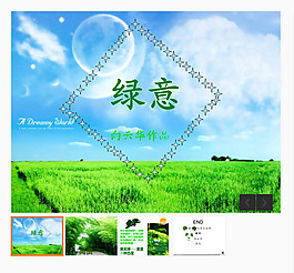 綠意盎然風(fēng)景PPT模板