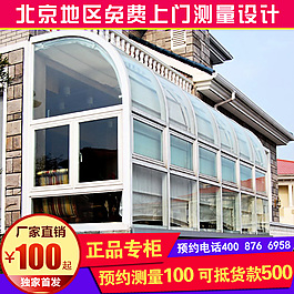 門窗 陽光房 直通車