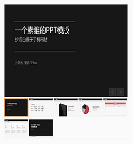 一份素雅的PPT模板