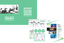 保險(xiǎn)行業(yè)宣傳頁設(shè)計(jì)