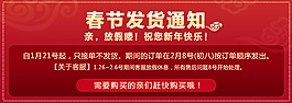 淘寶 春節(jié)放假通知 psd
