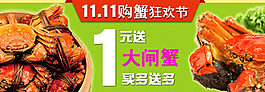 淘寶大閘蟹海報
