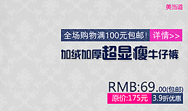 淘寶牛仔褲促銷模板