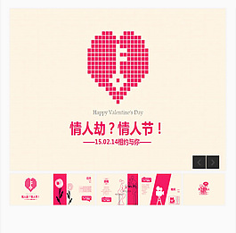 情人節(jié)PPT模板