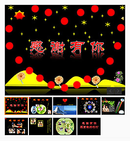 感谢有你感恩PPT模板