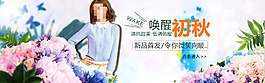 淘宝秋季初秋女装海报