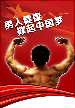男性健康