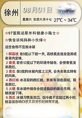 天氣微信頁面