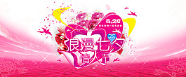 七夕情人節(jié)素材海報