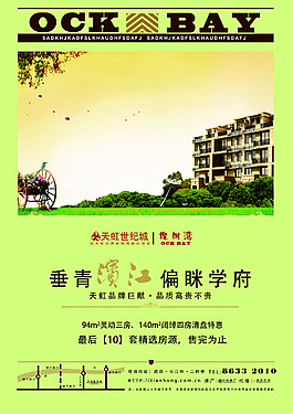 房地產(chǎn)海報
