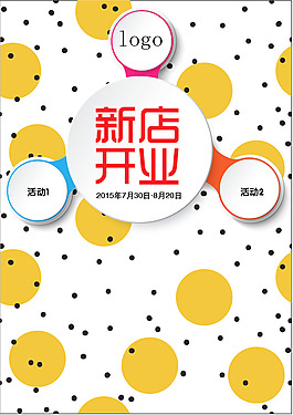 新店開業(yè)