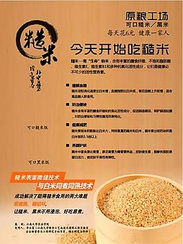 五谷雜糧宣傳