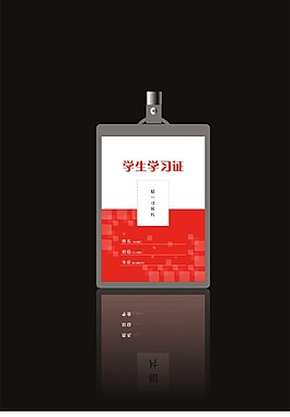 工作證