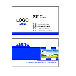 時尚簡潔簡約旅行社名片旅游名片