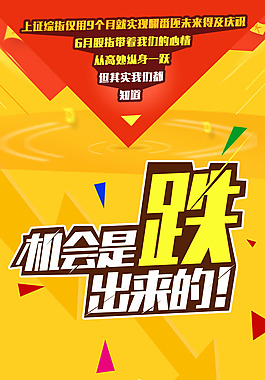 紅黃搭配股市證券海報設(shè)計psd