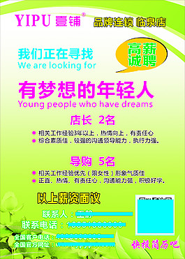 壹鋪招聘