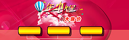 年中大促主題海報
