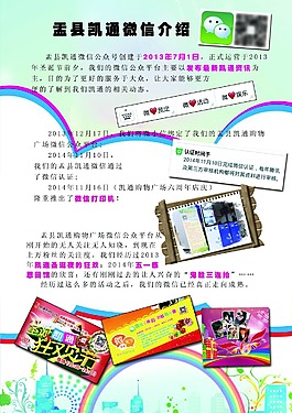 微信介紹  推廣