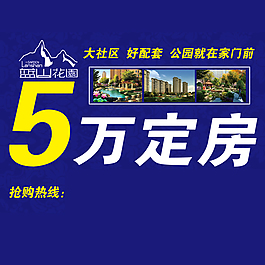 房地产广告PSD高清分层文件