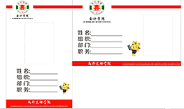 学生会工作证