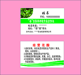 某某農(nóng)業(yè)合作社名片