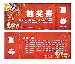 抽獎券