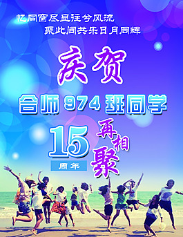 同學(xué)聚會海報