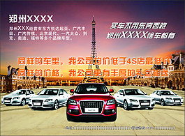 汽車商貿宣傳彩頁