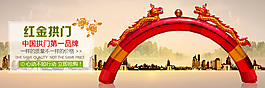 婚慶拱門氣模海報(bào)圖片