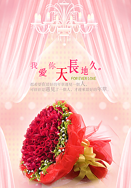 玫瑰花愛情淘寶海報(bào)