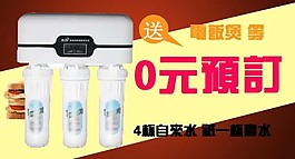 過濾水機