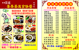 速食快餐宣傳單