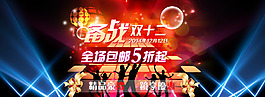 淘寶雙十二促銷海報