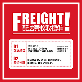 淘寶補郵費差價