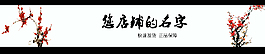 古風(fēng)淘寶店招模板