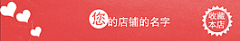 粉色淘寶可愛店招