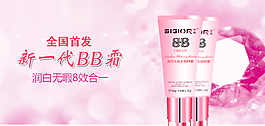 化妝品海報(bào)