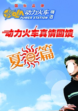動力火車嗨酒