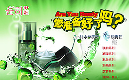 化妝品促銷海報(bào)宣傳單