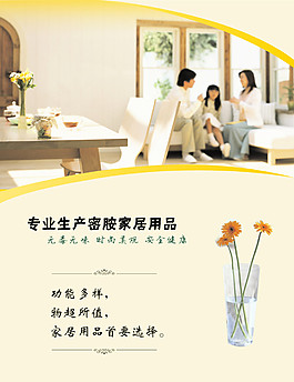 官胺家居用品海报