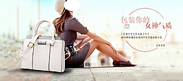 女包海報(bào)
