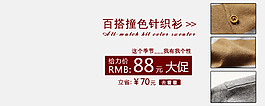 淘寶女裝海報(bào)模板