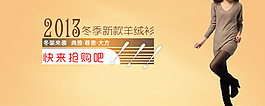 淘寶女裝海報